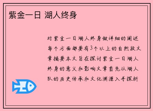 紫金一日 湖人终身