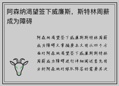 阿森纳渴望签下威廉斯，斯特林周薪成为障碍